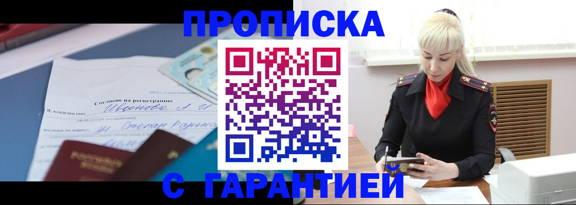 временная регистрация гарантия в Гурьевске