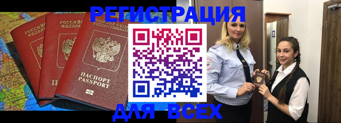 прописка для школы в Гурьевске